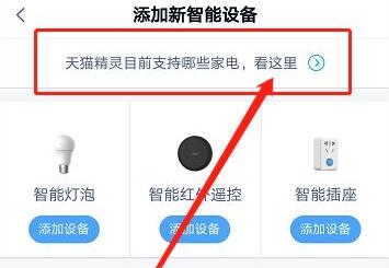 天猫精灵智能家居控制系统使用方法