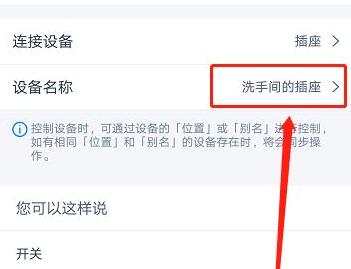 天猫精灵智能家居控制系统使用方法