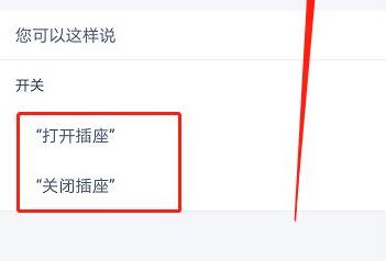 天猫精灵智能家居控制系统使用方法