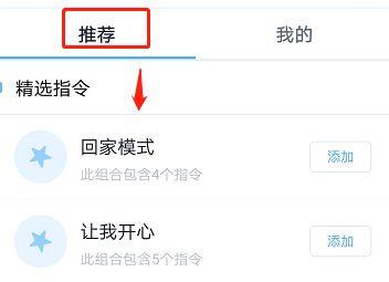 天猫精灵智能家居控制系统使用方法