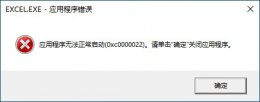 程序无法正常启动0xc0000022 0xc0000022无法正常启动简单解决教程