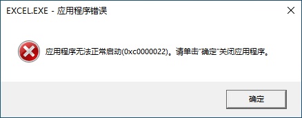 0xc0000022无法正常启动简单解决教程