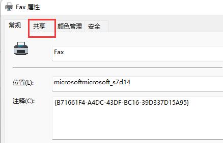 win11找不到共享打印机解决教程