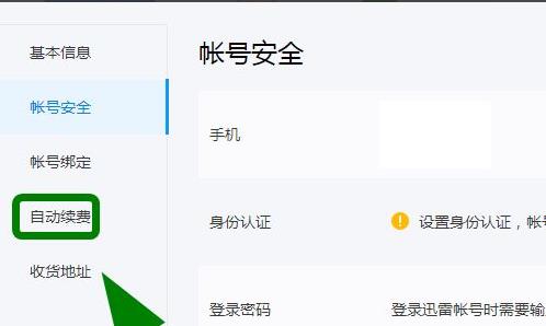 迅雷下载速度慢2022最新解决教程