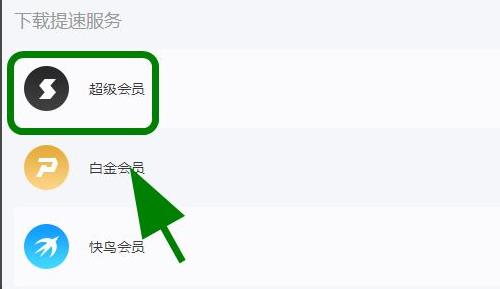 迅雷下载速度慢2022最新解决教程