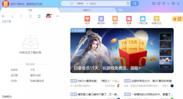 迅雷下载速度慢2022最新解决教程