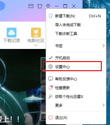 迅雷下载速度慢2022最新解决教程