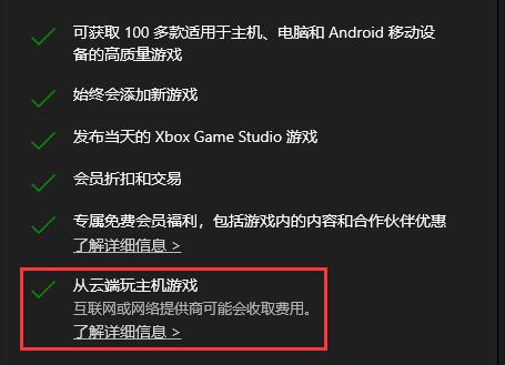 xgpu玩xbox云游戏方法