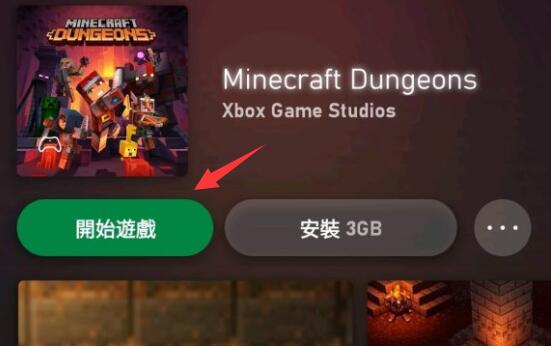 xgpu玩xbox云游戏方法