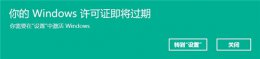 win11许可证过期怎么解决 win11许可证即将过期解决教程