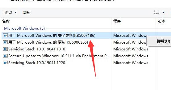 win10kb5007186无法卸载解决教程