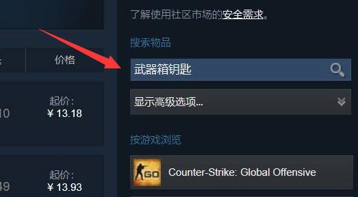 steam余额买csgo钥匙方法