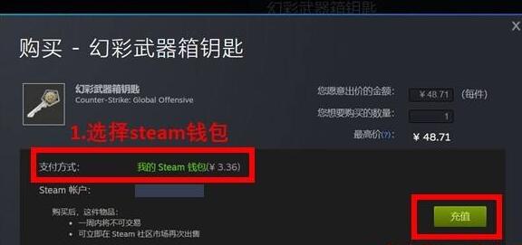 steam余额买csgo钥匙方法