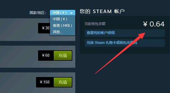 steam余额转到蒸汽平台方法