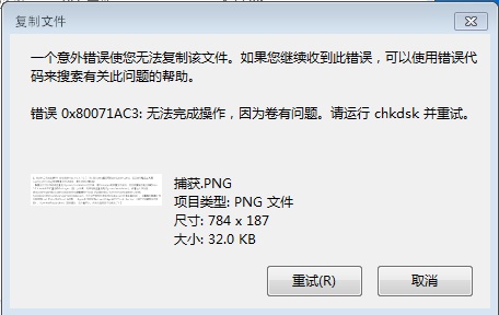 0x80071ac3解决教程