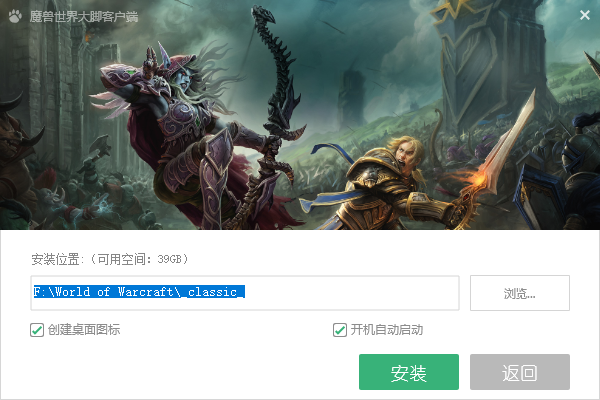 魔兽大脚插件安装方法