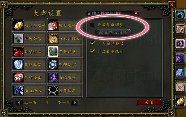 魔兽大脚头像增强设置方法