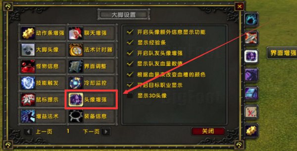 魔兽大脚头像增强设置方法
