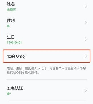 coloros12的omoji功能开启教程