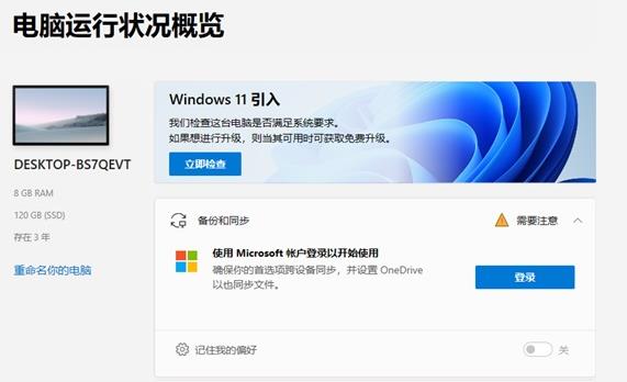 win11检测工具未知CPU详细解决教程