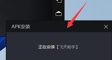 飞天助手在其他模拟器上使用方法
