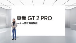 gt2pro上市时间 真我gt2pro发布会内容详细介绍