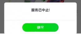 格来云游戏当前账号异常 格来云游戏服务已终止原因