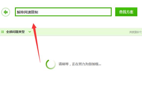 电脑下载速度慢解决教程