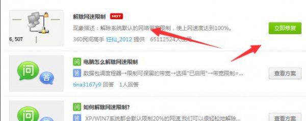 电脑下载速度慢解决教程