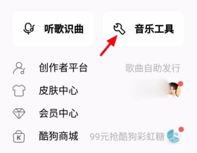 酷狗音乐导入本地歌曲方法
