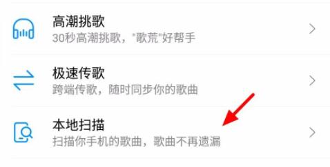 酷狗音乐导入本地歌曲方法