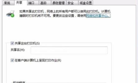打印机不能共享解决教程