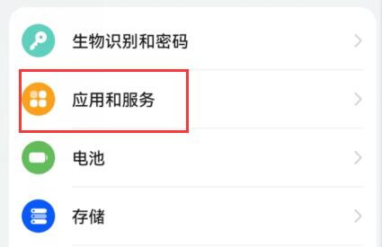 华为hmscore权限打开方法