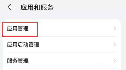 华为hmscore权限打开方法