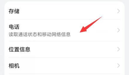 华为hmscore权限打开方法