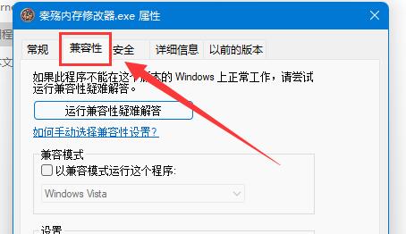 秦殇修改器未响应解决教程