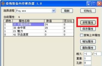 秦殇修改器使用方法