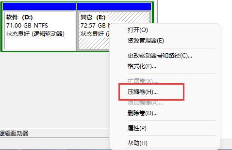 windows分区设置详细方法