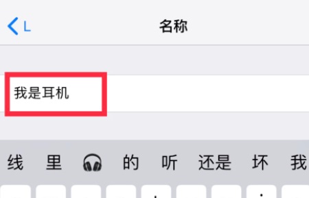 airpods改名方法