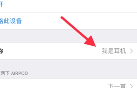 airpods改名方法