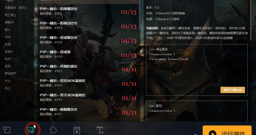 魔兽大脚插件设置方法