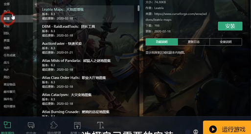 魔兽大脚插件设置方法