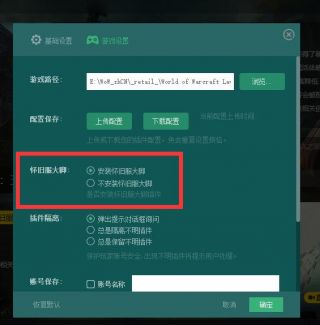 魔兽大脚下载完运行不了游戏解决教程