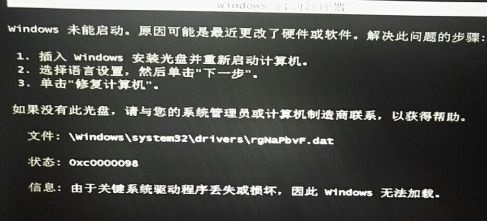 0xc0000098怎么修复详细操作教程