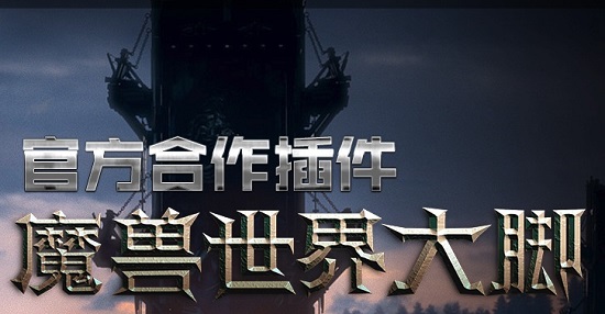魔兽大脚正在下载单体插件配置解决教程