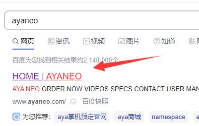 ayaneo2021pro购买途径介绍