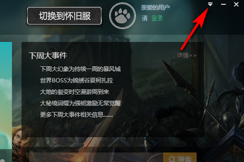 魔兽大脚进游戏不显示解决教程