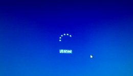 win10正在重新启动很久 win10开机一直请稍后很久才进系统两种解决教程