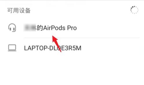 airpods pro连接安卓手机教程