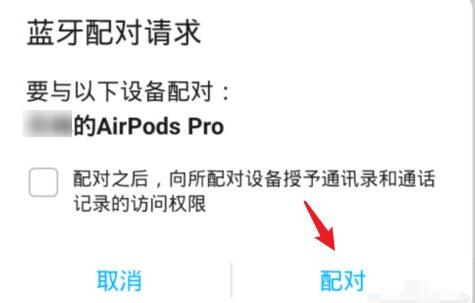 airpods pro连接安卓手机教程